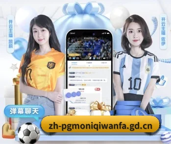 实时比分推送与赛事直播 | PG